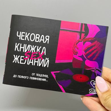 Чековая Книжка SEX Желаний (русский язык) - фото