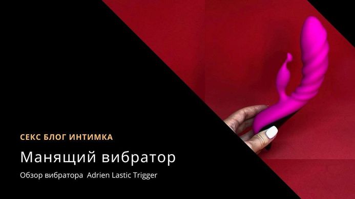 Adrien Lastic Trigger - вибратор-кролик - фото