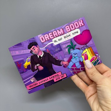 Чековая книжка желаний для нее "Dream book" (украинский язык) - фото