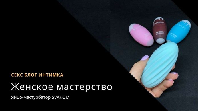 SVAKOM Hedy - яйцо мастурбатор для мужчин розовый - фото