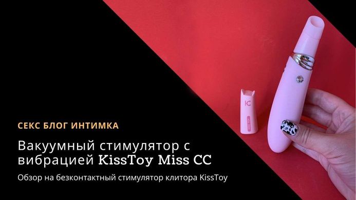 Вакуумный стимулятор клитора с вибрацией KissToy Miss CC White - фото