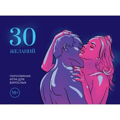 Чековая Книжка 30 Желаний (русский язык) - фото