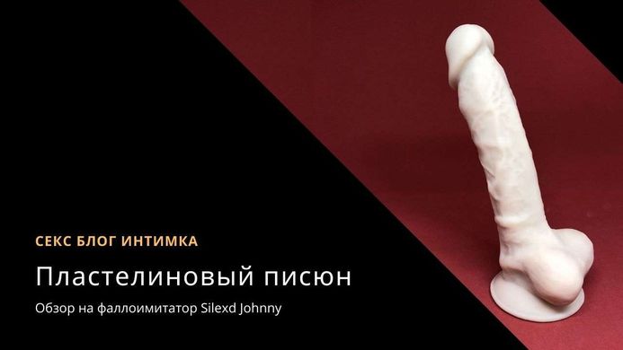 Чорний фалоімітатор Silexd Johnny 17,5 см - фото